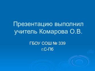 Урок математики по теме: Периметр прямоугольника 2 класс Школа России презентация к уроку по математике (2 класс)