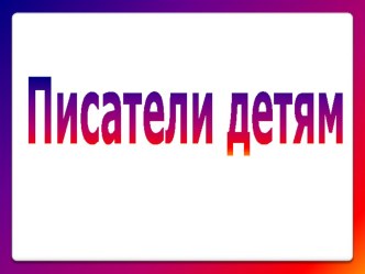 Галерея портретов презентация к уроку по чтению