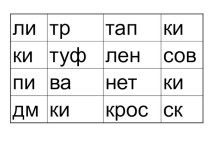 презентация к уроку Деление слог на слоги план-конспект занятия по логопедии по теме