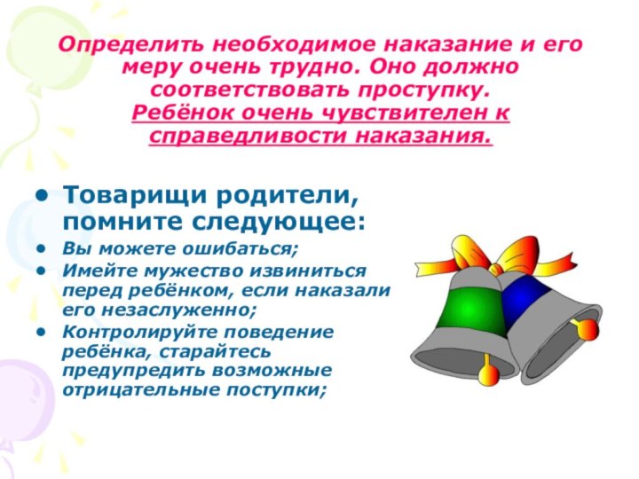 Определить необходимое наказание и его меру очень трудно. Оно должно соответствовать проступку.