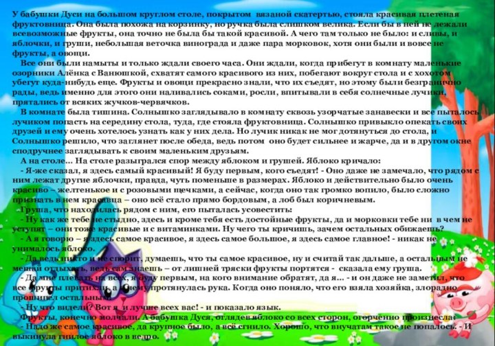 У бабушки Дуси на большом круглом столе, покрытом  вязаной скатертью, стояла красивая