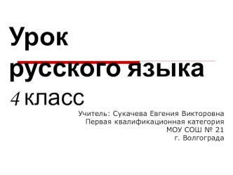 Презентация к уроку Устойчивые выражения по программе ПНШ 4 класс презентация к уроку по русскому языку (4 класс) по теме