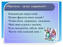 Чистота-залог здоровья. презентация к уроку по зож (1 класс)