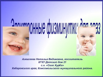 Гимнастика для глаз для дошколят тренажёр (средняя, старшая группа)