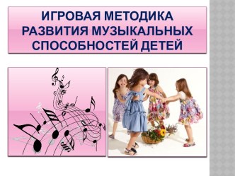 Песенки - приветствия презентация к уроку