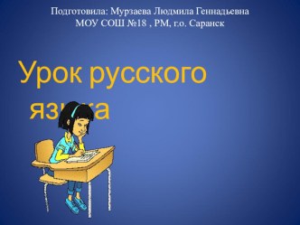 Презентация к уроку : Связь имён прилагательных с именами существительными. презентация к уроку по русскому языку (3 класс) по теме