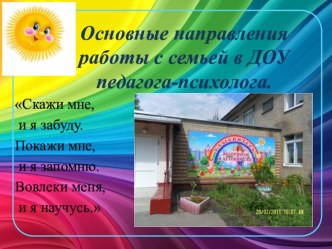 Основные направления работы с семьей в ДОУ педагога-психолога презентация