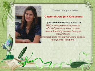 моя визитка презентация к уроку