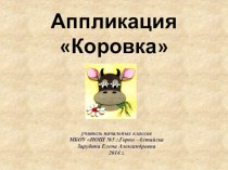 Аппликация презентация к уроку по технологии