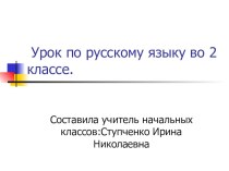 Презентация по русскому языку Упражнения в раздельном написании с другими словами 2 класс презентация к уроку по русскому языку (2 класс)