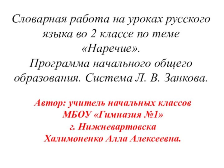 Словарная работа на уроках русского языка во 2 классе по теме