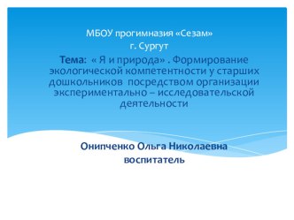 слайдовая презентация презентация к занятию по окружающему миру (старшая группа)