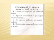 Технологическая карта Аппликация из бумаги план-конспект урока по технологии (2 класс)