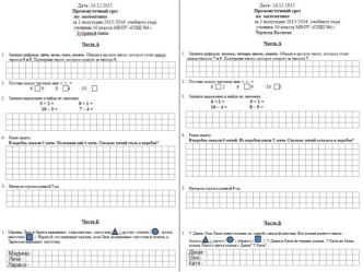 Промежуточный срез по математике, 1 класс, Школа России презентация к уроку по математике (1 класс)