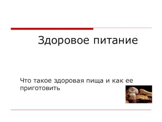 Презентация к классному часу в 3 классе Здоровое питание презентация к уроку по теме