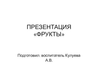 Презентация презентация урока для интерактивной доски по окружающему миру (младшая группа)