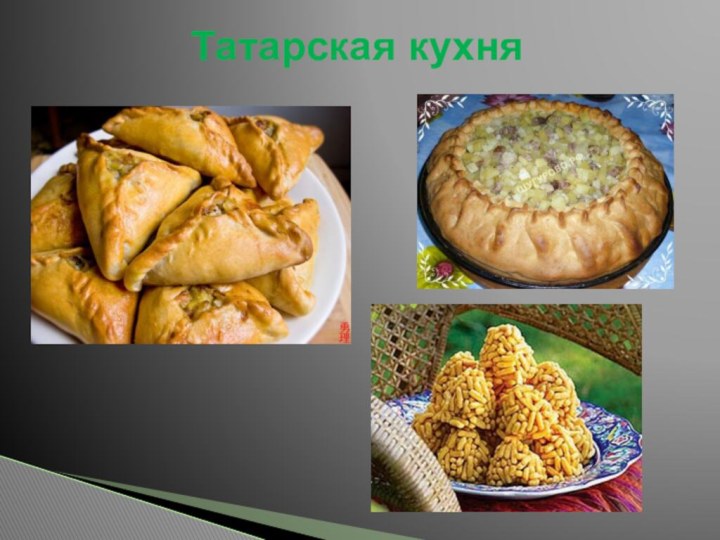 Татарская кухня