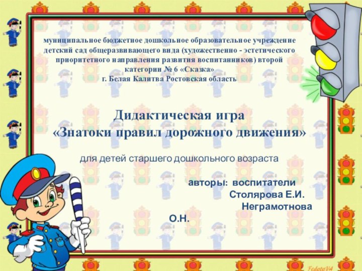 муниципальное бюджетное дошкольное образовательное учреждение детский сад общеразвивающего вида (художественно - эстетического