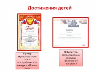 достижения моих учеников презентация к уроку по теме