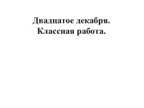 Обстоятельства презентация презентация к уроку по русскому языку (3 класс)