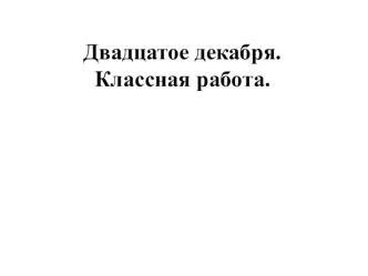 Обстоятельства презентация презентация к уроку по русскому языку (3 класс)