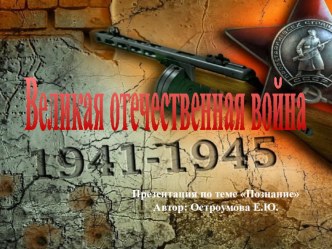 Великая отечественная война статья