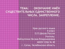 Конспект урока 4 класс, русский язык план-конспект урока по русскому языку (4 класс) по теме