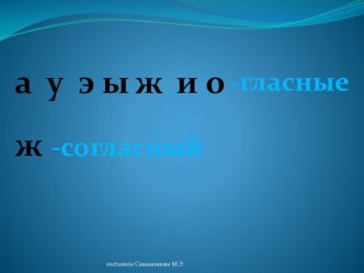 Технологическая карта+ конспект +презентация к уроку русского языка в 1 классе по теме  Правила обозначения буквой парного по глухости – звонкости согласного звука на конце слова в двухсложных словах. материал по русскому языку (1 класс)