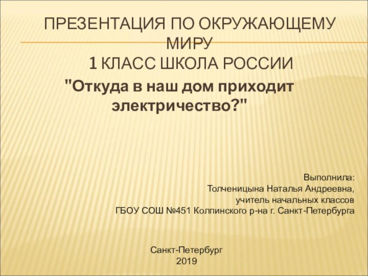 Презентация по Окружающему миру  1 класс Школа России 