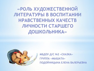 Творческий отчёт на конкурс Учитель года - 2016 материал (подготовительная группа) по теме