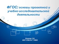 ФГОС: основы проектной и исследовательской деятельности. статья по технологии по теме Слайд 14       2.1б. Подбор методических приемов для организации этапов урока.