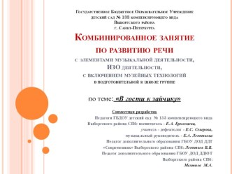 Презентация Интегрированного занятия В гости к зайчику презентация к уроку (старшая группа) по теме