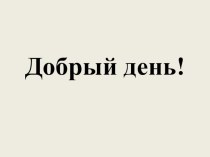 Конспект урока по математике 2 класс Школа России по теме Решение задач с величинами:цена,количество,стоимость план-конспект урока по математике (2 класс)