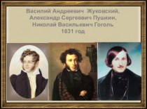 Презентация к уроку чтения в 4 классе Путешествие 5. Лето 1831 года. Как писать для детей? презентация к уроку по чтению (4 класс) по теме