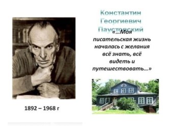 Литературное чтение. К. Паустовский. Кот-ворюга. методическая разработка по чтению (3 класс)