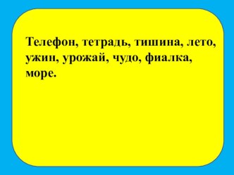 Учебно-методический комплект по русскому языку : Род имён существительных 3 класс (конспект + презентация) учебно-методический материал по русскому языку (3 класс)