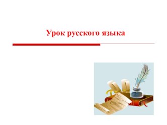 Презентация урока русского языка  Правописание суффиксов -ек-, -ик- 2 класс презентация к уроку по русскому языку (2 класс)