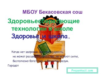Методика Базарного. презентация к уроку (1 класс) по теме