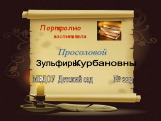 Мое портфолио презентация