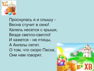 Методическая разработка к занятию и презентация по теме: Пасхальная открытка презентация к уроку по технологии (3 класс) по теме