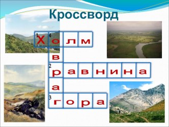 Почва.Ее состав и свойства презентация к уроку по окружающему миру (3 класс)