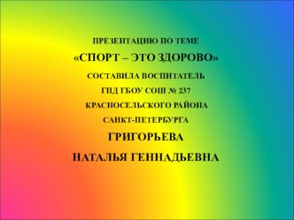 Спорт – это здорово - внеклассное мероприятие классный час по теме