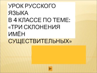 Дорогою добра- урок русского языка в 4 классе. методическая разработка по русскому языку (4 класс)