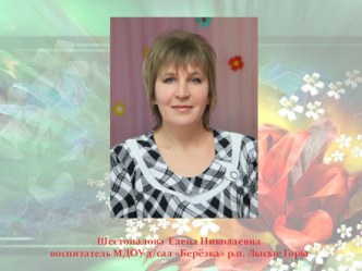 Презентация воспитателя презентация к уроку