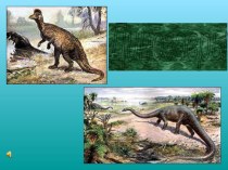 Динозавры презентация к уроку по окружающему миру (1 класс)
