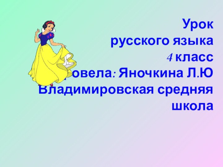 Урок   русского языка