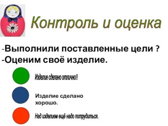 Конспект урока технологии во 2 классе Матрёшка – символ России. Аппликация из ткани. план-конспект урока по технологии (2 класс)