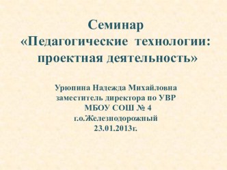 Проектная деятельность. презентация к уроку по теме