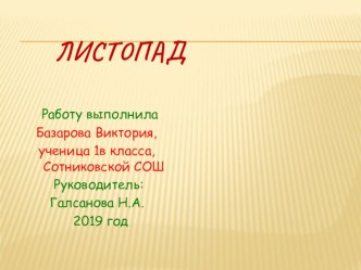Исследовательские работы учащихся проект (1 класс)