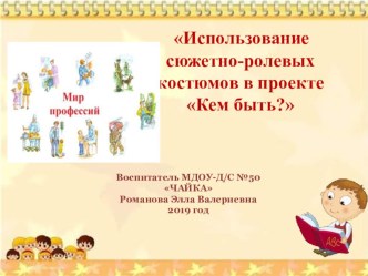 Проект с воспитанниками 4-5 лет Кем быть? презентация к уроку по окружающему миру (средняя группа)